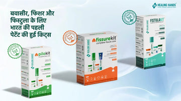 बवासीर (पाइल्स), गुदा विदर (एनल फिशर) और भगंदर (फिस्टुला) के बीच फ़र्क को समझना