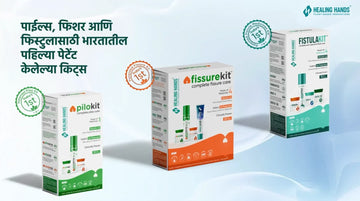 मूळव्याध (पाइल्स), फिशर आणि भगंदर (फिस्टुला) मधील फरक समजून घेणे