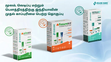பைல்ஸ், ஃபிஷர் மற்றும் ஃபிஸ்டுலா இடையேயான வித்தியாசங்களை புரிந்துகொள்வது
